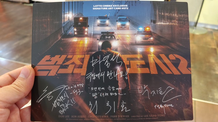 범죄도시 2 영화 굿즈 렌티큘러 시그니처 아트카드 실물 간단후기 범죄도시 2 영화 굿즈 렌티큘러 시그니처 아트카드 실물 간단후기