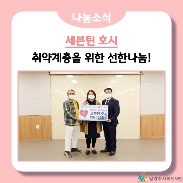 [남양주시복지재단] 세븐틴 호시, 연탄 1만장 기부!(21.11.09.)