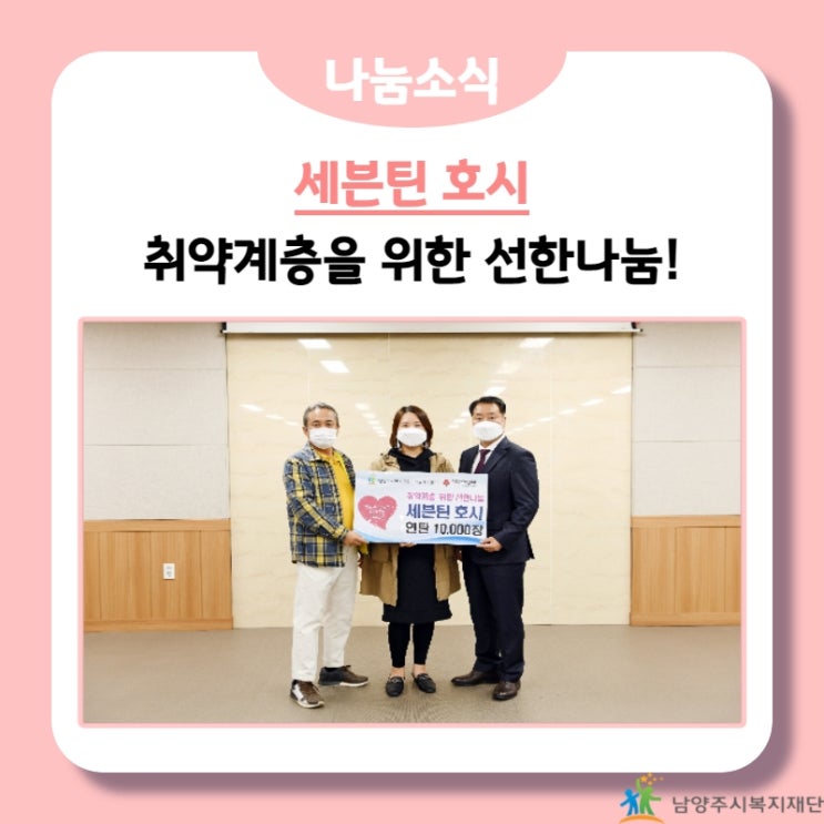  [남양주시복지재단] 세븐틴 호시, 연탄 1만장 기부!(21.11.09.)
