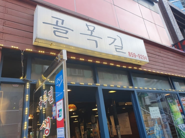 구로디지털단지역  골목길식당ㅡ글쎄..