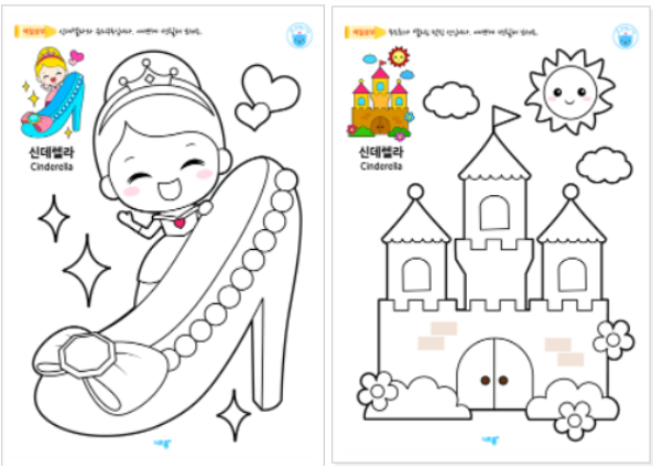  신데렐라 색칠공부 도안~