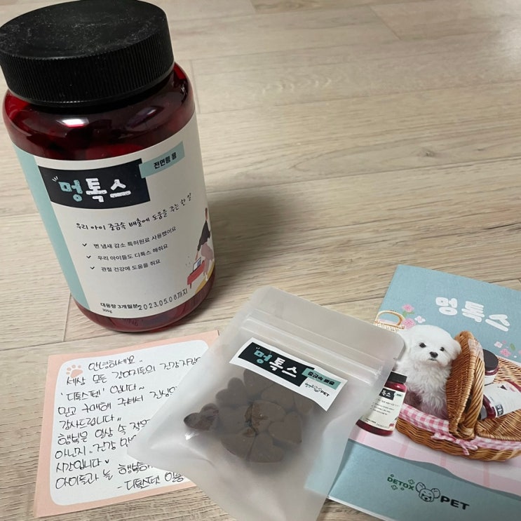 [강아지종합영양제] 디톡스영양제! "멍톡스", 진돗개 종합영양제 후기