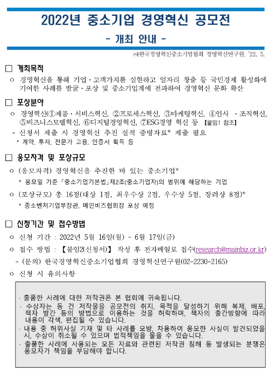 2022년 중소기업 경영혁신공모전 참가기업 모집 연장 공고 2022년 중소기업 경영혁신공모전 참가기업 모집 연장 공고
