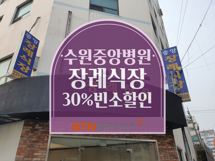  수원중앙병원장례식장, 불교장례의식 진행했던 후기