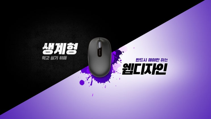  '생계형 웹디 캐스트'의 유튜브 배너 디자인입니다.