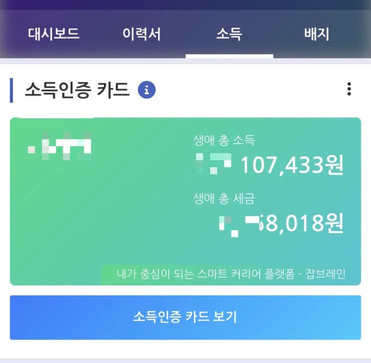  5분만에 내 연봉 순위, 생애 총 소득 알아보기