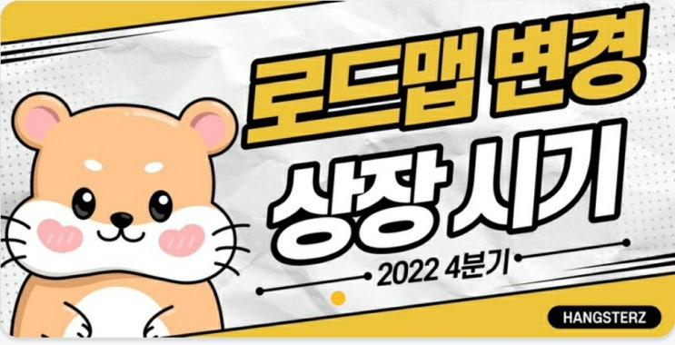  행스터즈 XEED토큰 2022년 4분기 상장!!