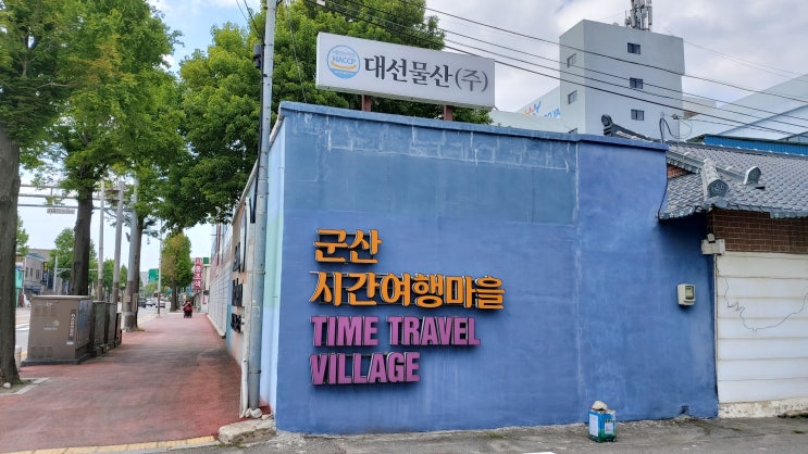  군산 - 개항장과 탁류의 추억