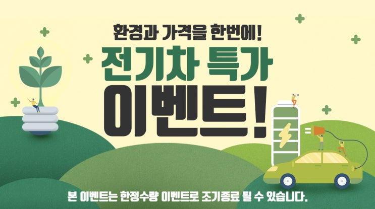  한정특가! 5월의 자동차 전기차 할인 이벤트!