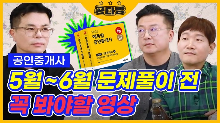 [김포 공인중개사학원] 공인중개사 5월~6월 공부방법 !! 기출문제풀이 !!