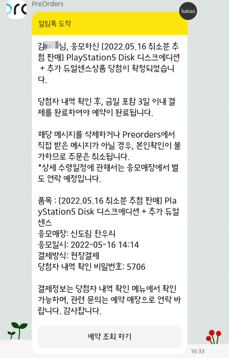  PS5 중복 당첨?!
