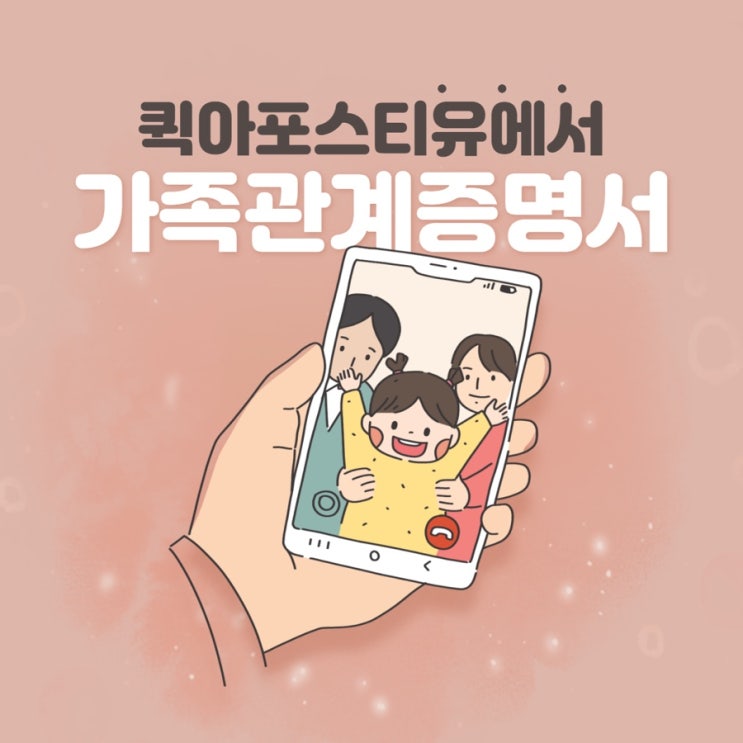  가족관계증명서 발급부터 해외제출까지!