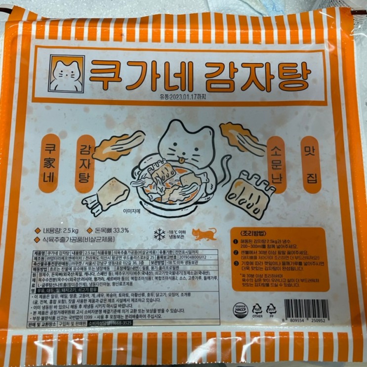 밀키트추천 :: 쿠가네 감자탕 by 쿠캣마켓 /내돈내산