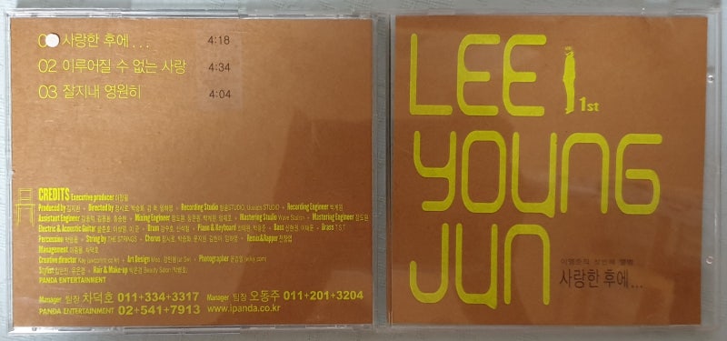 이영준 1집 사랑한 후에 2003년 CD