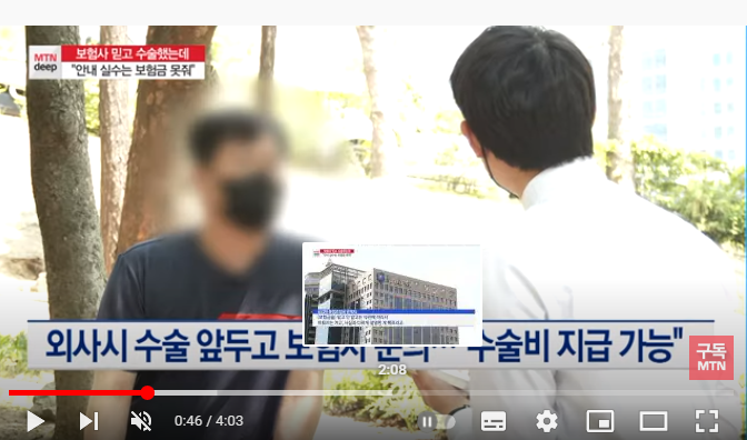 보험사 말 믿고 수술했는데…"안내 실수라도 보험금 못줘"[MTN뉴스]