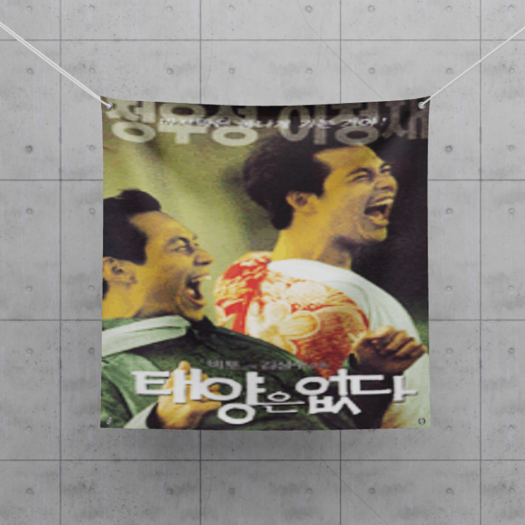  태양은없다OST, 러브포션넘버9 가사와 해석(The searchers, Love Potion No.9)