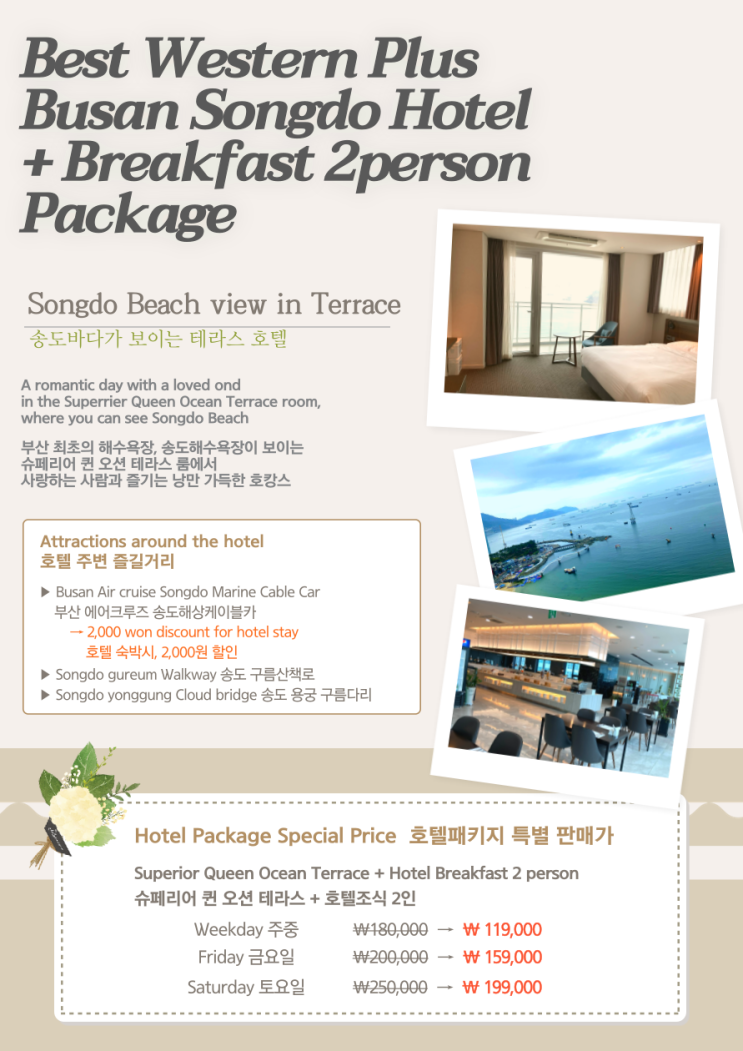  부산 가성비호텔 베스트웨스턴플러스 부산송도호텔ㅣBest Western PLUS Busan Songdo Hotel