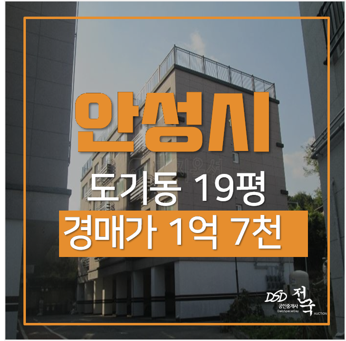 안성 도기동 모닝빌리지 빌라매매 보다 저렴한 경매 1억대 19평 안성 도기동 모닝빌리지 빌라매매 보다 저렴한 경매 1억대 19평