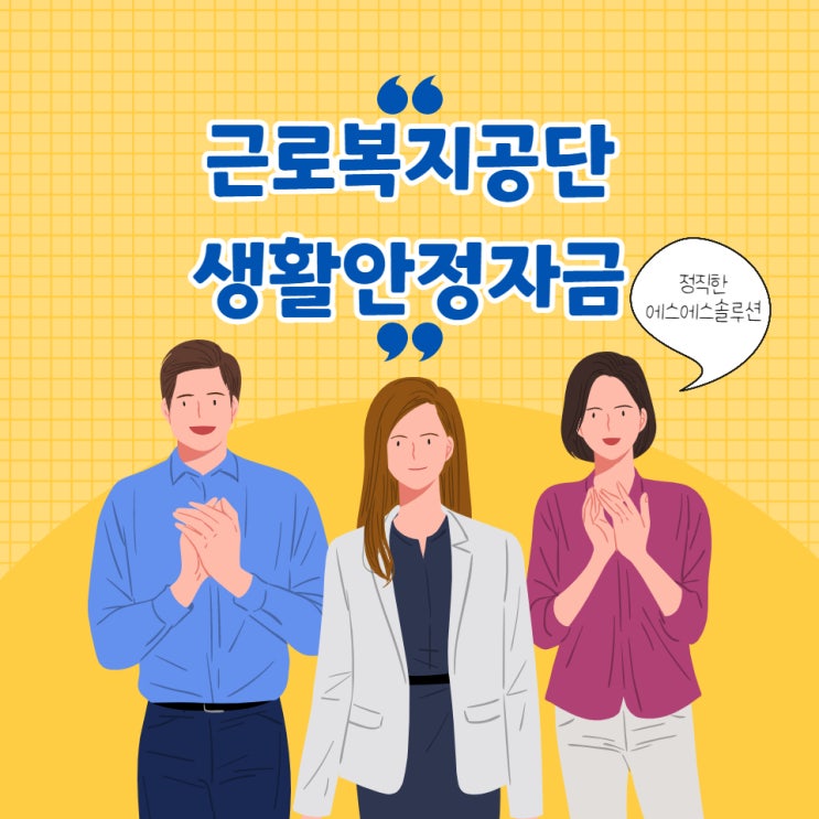  근로복지공단 대출 신청대상자 여부 확인해 보세요.