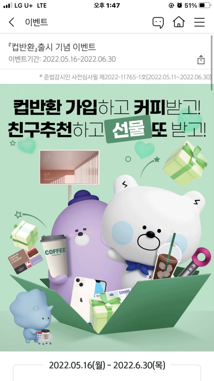  Sol 컵반환이벤트 스타벅스 아메리카노 쿠폰 받기