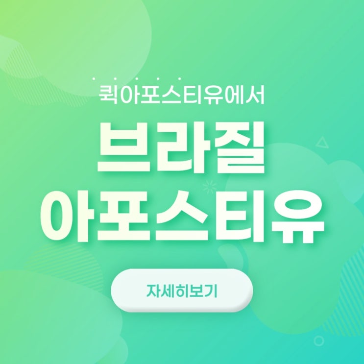  브라질아포스티유 준비 초간단하게 해결하기