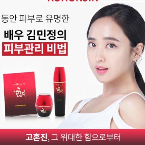  고혼진 화장품 가격 및 효과 후기! - 모델 김민정