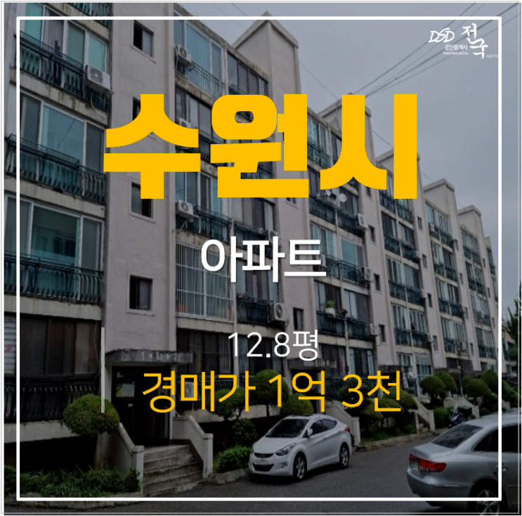 수원경매 율전동 장미아파트 6차 14평형 1억대 성균관대역 수원경매 율전동 장미아파트 6차 14평형 1억대 성균관대역
