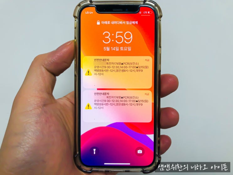  아이폰 재난문자 알림 끄기 & 진동 설정, 시끄러운 알람 없애는 방법