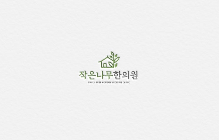  한의원 로고 디자인 제작 초하로고