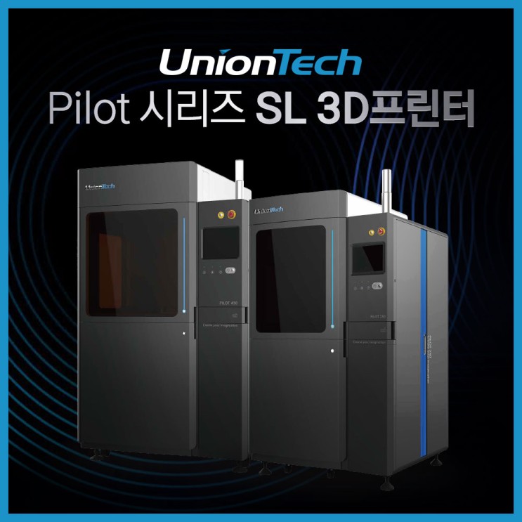 [SLA 3D프린터] 중소형 정밀 시제품 제작을 위한 경제형 정밀 SL 3D프린터 Pilot 시리즈