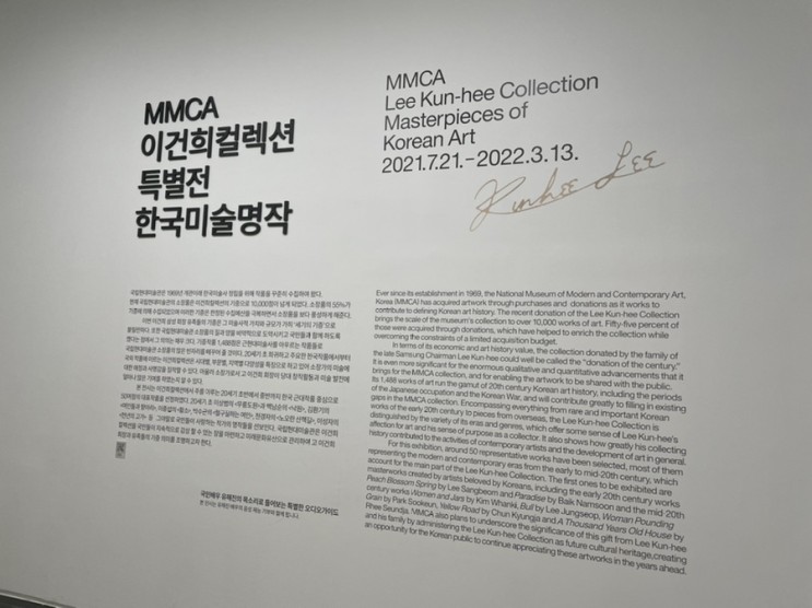 [일상 Mar 2022] 국립현대미술관 이건희 컬렉션 후기(+ mmca 프렌즈)