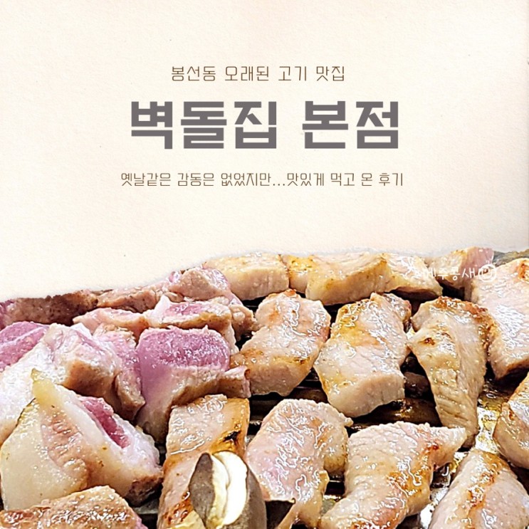 항정살 목살 먹고 온 광주 봉선동 맛집 :: 벽돌집 본점