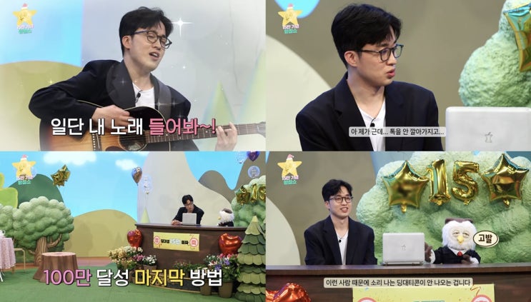 김제형, EBS ‘딩동댕대학교’ 15만 뭥철쇼 축하 사절단 출연.... 