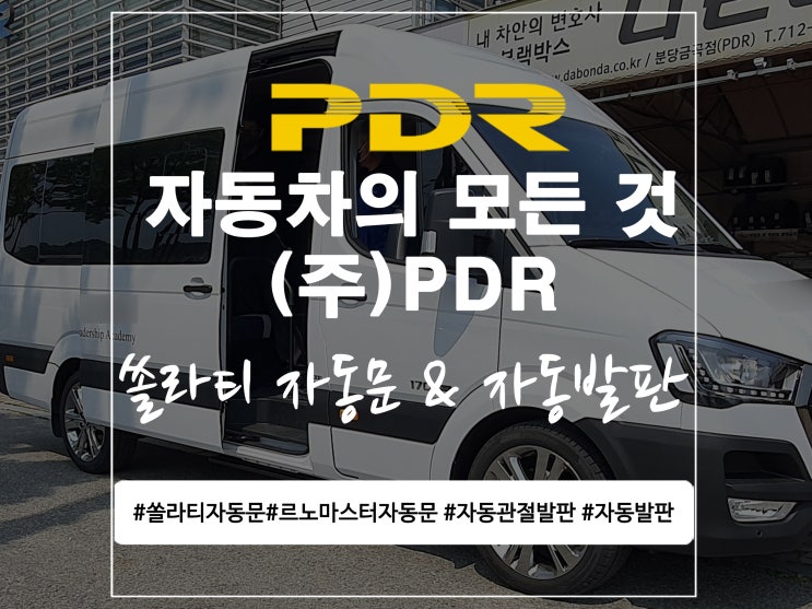  분당 쏠라티 자동문 시공