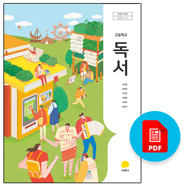 지학사 독서PDF 교과서 목차 및 수록작-상현고,홍천고 : 네이버 블로그 지학사 독서Pdf 교과서 목차 및 수록작-상현고,홍천고 : 네이버 블로그