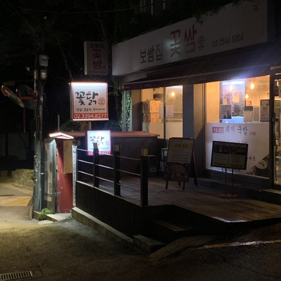 꽃닭애 사진 1