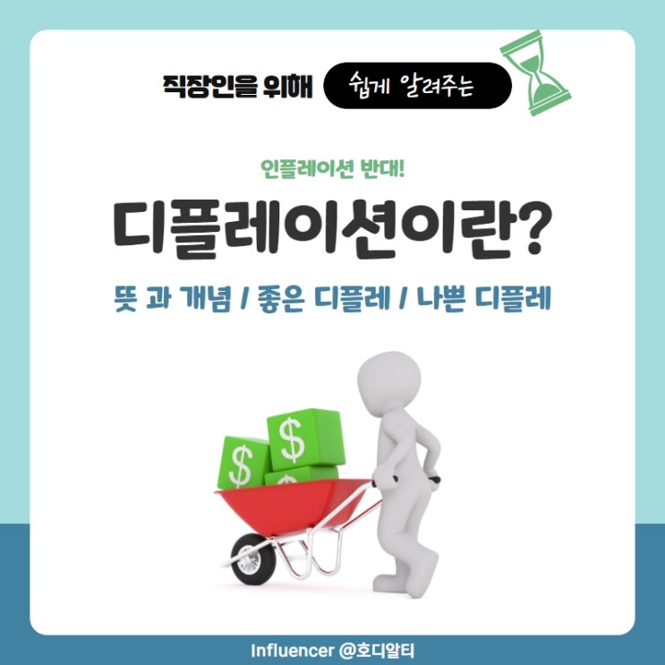 디플레이션의 이해, 디플레이션 뜻과 경제에 미치는 영향