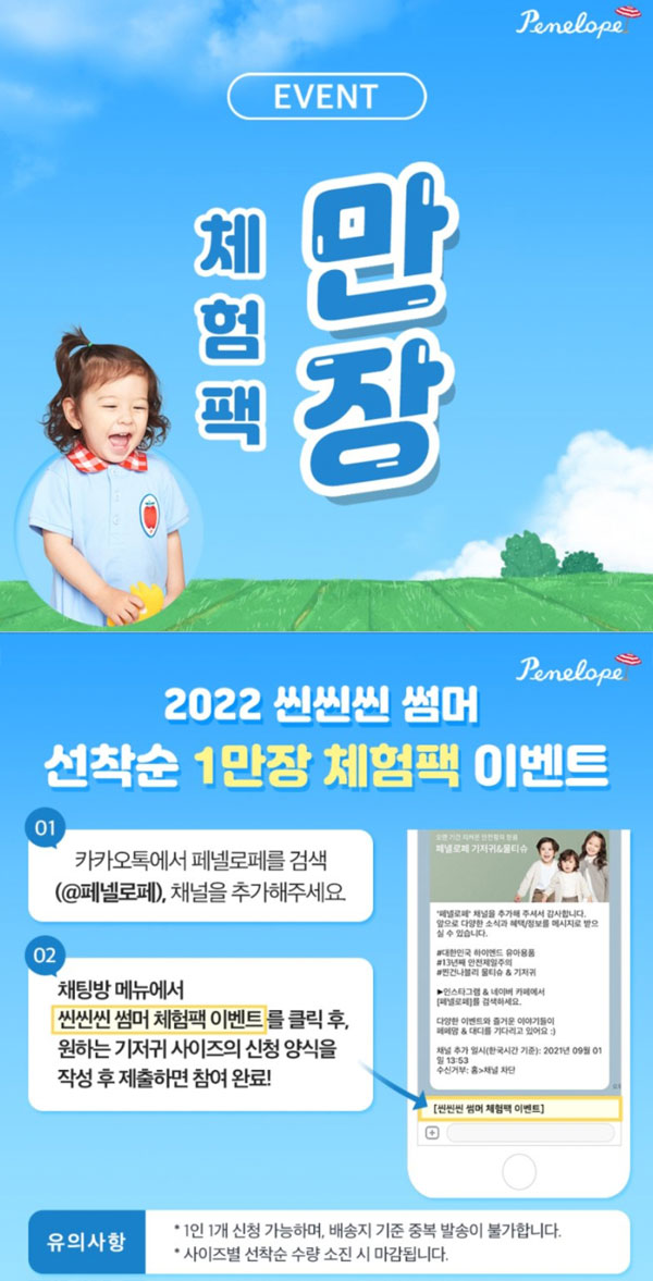 페넬로페 썸머 기저귀 샘플팩2p 무료샘플(무배)선착순 1만명