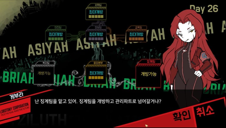  로보토미 코퍼레이션 DAY 26
