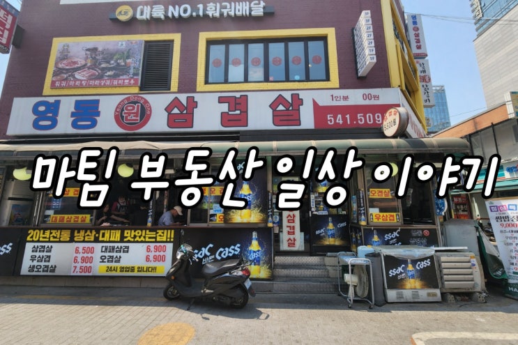  논현역 가성비 삼겹살집 영동원삼겹살