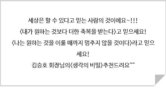 세상은 할 수 있다고 믿는 사람의 것 세상은 할 수 있다고 믿는 사람의 것