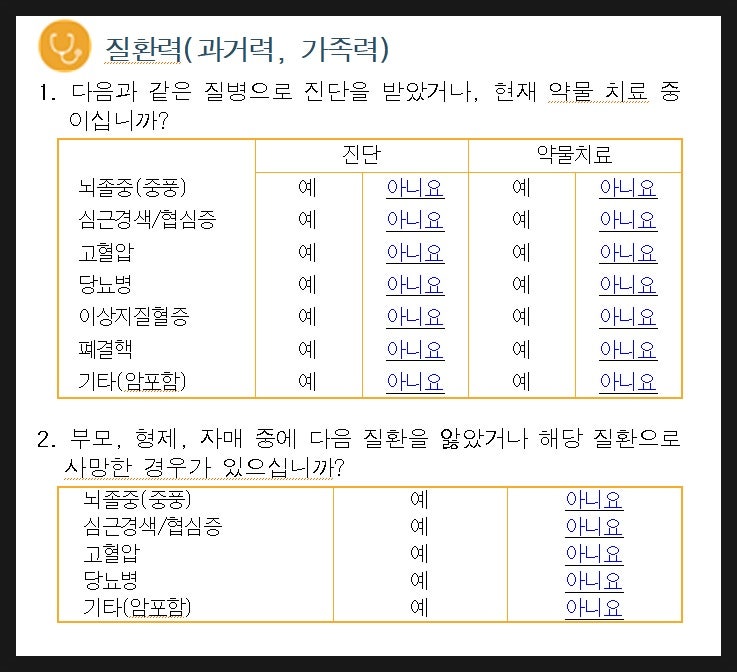  [건강검진 문진표]- 기본검진 문진표 쉽게 작성하는 요령법 자세히 안내해드립니다.