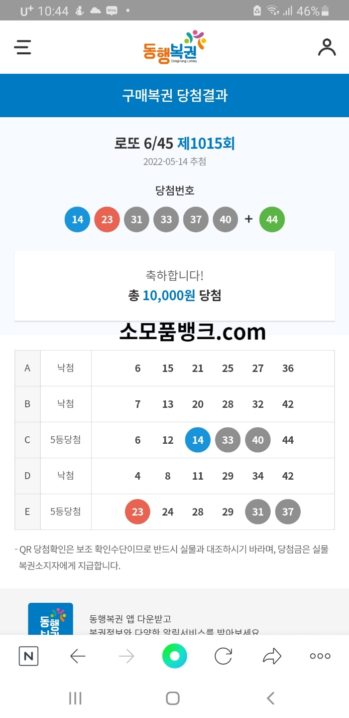  로또 1등 할 수 있을까?