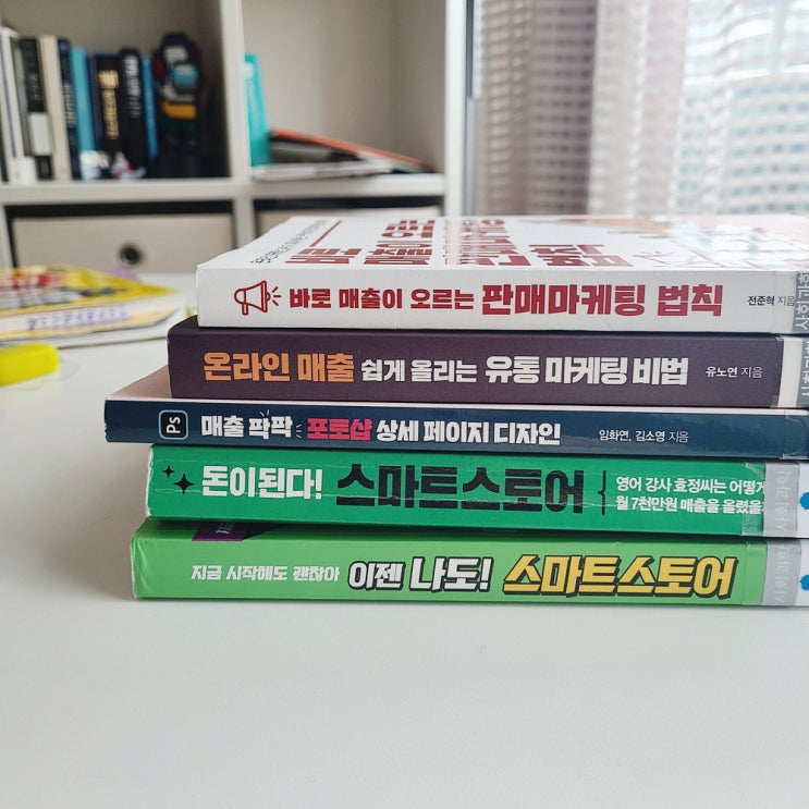  스마트 스토어, 유통, 판매 마케팅