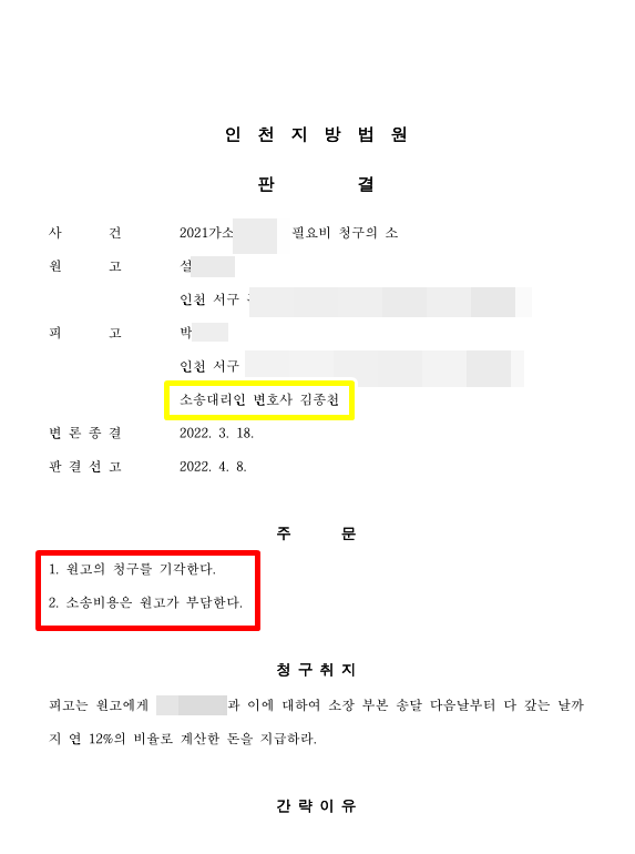 임대인의 동의없이 원상회복 의무 이행 후 필요비 상환 청구