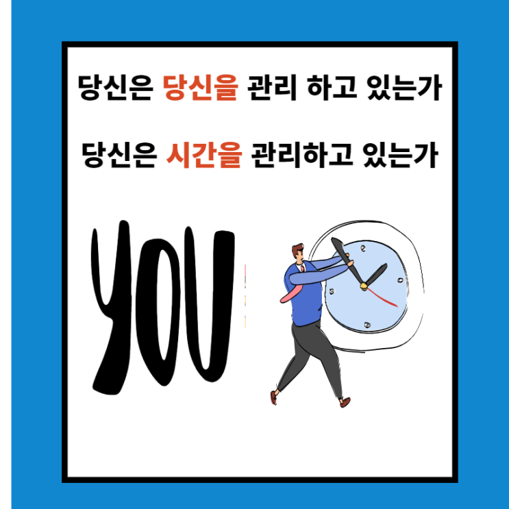  시간관리  습관 프로젝트 4단계