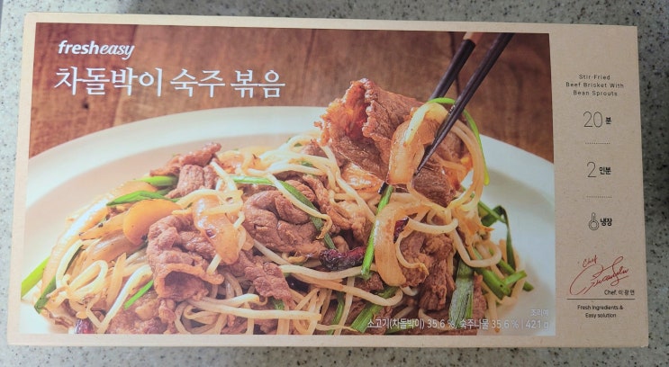 프레시지 차돌박이 숙주 볶음 밀키트 :