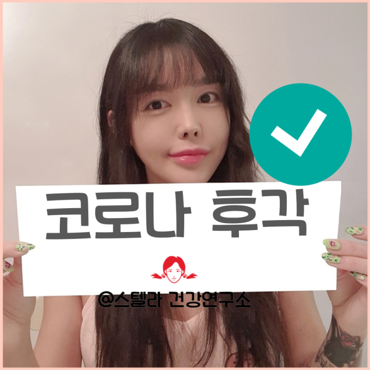  코로나 후각상실 원인과 치료법 알아보기
