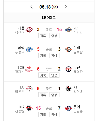 5월 18일 한국프로야구 오늘의 메인뉴스 5월 19일  KBO 경기일정