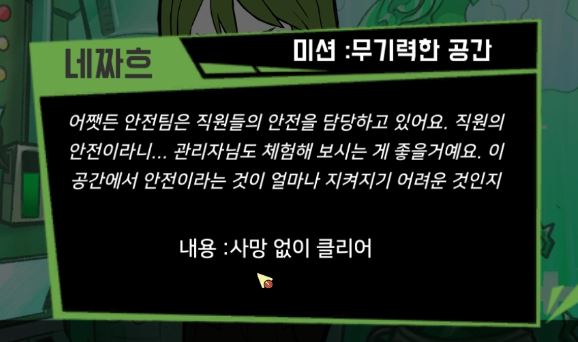  로보토미 코퍼레이션 DAY 15